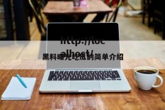 黑料曝光吃瓜的简单介绍