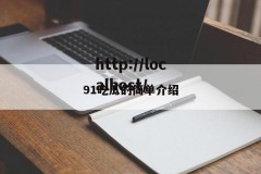 91吃瓜的简单介绍
